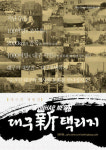 대구新택리지