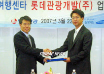롯데관광개발㈜-삼성카드 여행센타 M.O.U