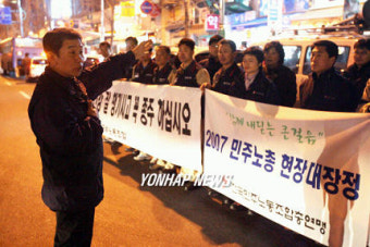 민주노총 현장 대장정 출정식