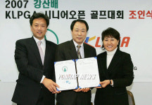 KLPGA, 강산건설과 시니어 투어 후원 계약