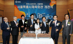 서울시 체육회관 개관