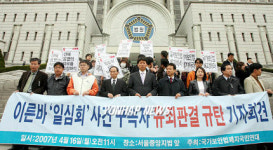 일심회사건 규탄 기자회견