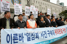 일심회사건 규탄 기자회견