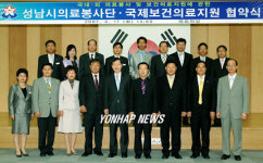 성남시의료봉사단 국제의료지원 협약