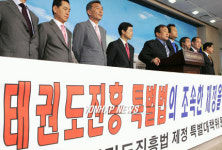 태권도진흥 특별법 제정촉구