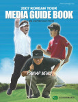 2007 SBS 코리언투어 가이드북