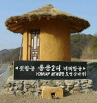 황토집으로 만든 마을 이정표