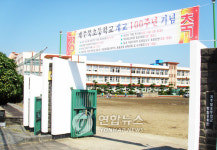 <제주북초등학교 개교 100주년 맞아>