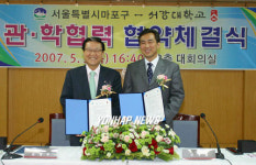 서강대-마포구청 관학 협력 협약