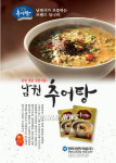 즉석 남원추어탕 맛보세요