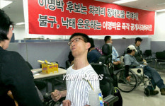 장애인단체 이명박 사무실 점거농성