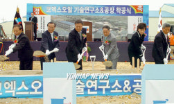 한국엑스오일㈜ 정읍공장 착공
