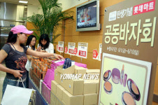 롯데마트,사랑나눔 공동 바자회