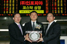 인포피아 코스닥시장 신규상장식