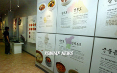 남도향토음식박물관 전시실