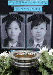효순.미선양  5주기 추모행사