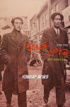 문단 비화 엮은 `향촌동 소야곡