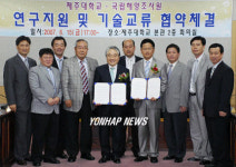 제주대-해양조사원 이어도    연구협약 체결