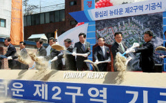왕십리 뉴타운 제2구역 기공식