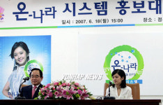 가수 장나라, 온-나라 시스템홍보대사에 위촉