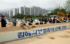 김해 서부경찰서 첫 삽