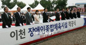 이천 장애인종합체육시설 착공식