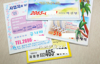 박신양ㆍ유재석 사칭한 대부업 전단지 등장