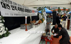 대전 산내 학살지 개토제