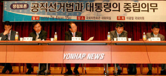 공직선거법과 대통령의 중립의무 토론회