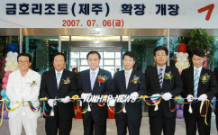 금호 제주리조트 개장식