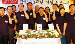 (주) 루트로닉 창립 10주년 기념 파이팅