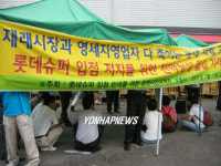 창원 롯데슈퍼 반대 천막농성