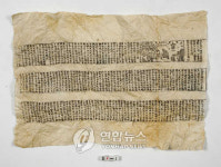 천년전 고려인쇄물 보협인경 발견