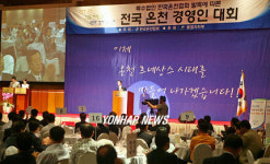 특수법인 한국온천협회 발족식