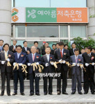 예아름저축銀, 목포지점 개점