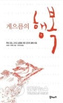 <신간> 게으름의 행복
