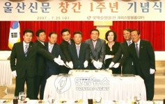 울산신문 창간 1주년 기념식