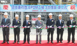 금호폴리켐, EPDM공장 증설 준공