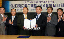 무협-인천경제자유구역청, MOU체결