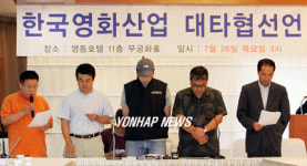 한국영화산업 대타협 선언 기자회견