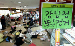 킴스클럽점거, 이랜드노조 조합원