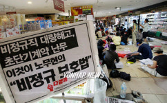 킴스클럽점거, 이랜드노조 조합원