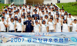 2007 공군항공우주캠프