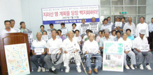함양 시민단체 지리산댐 건설 백지화