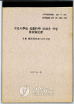 <서울대 역대총장 재임중 秘話 공개>