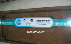 지하철 4호선 국립중앙박물관역