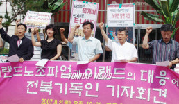 전북기독교인 비정규직법 즉각 철폐하라