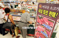 대형마트 미국산 쇠고기 판매 비상