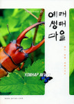 서귀포 예래생태마을 관광안내책