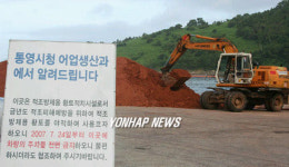 적조피해 방지 황토 운반 시작